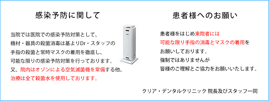 感染予防に関して 患者様へのお願い