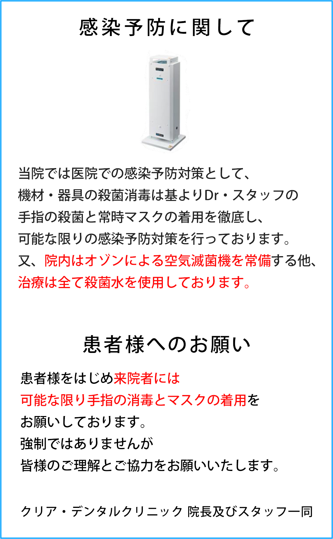 感染予防に関して 患者様へのお願い